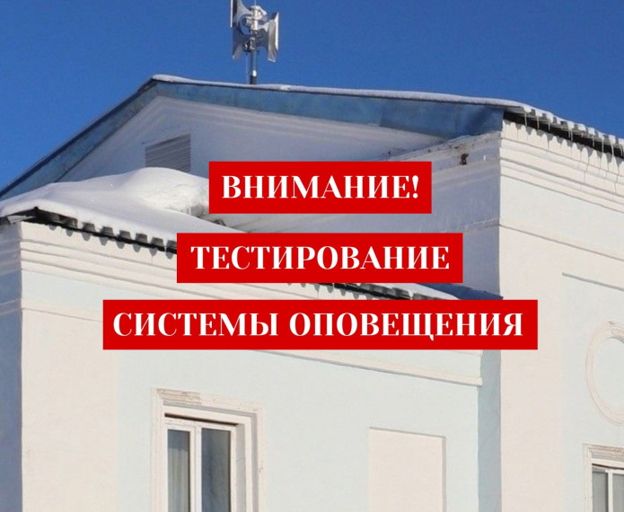 В Устье проверят готовность систем оповещения. В Устье проверят готовность систем оповещения.