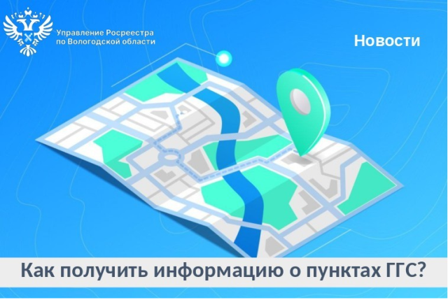 Где можно получить сведения о координатах пунктов государственной геодезической сети?. Где можно получить сведения о координатах пунктов государственной геодезической сети?.
