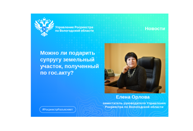 Возможно ли подарить супругу земельный участок, полученный по государственному акту?. Возможно ли подарить супругу земельный участок, полученный по государственному акту?.