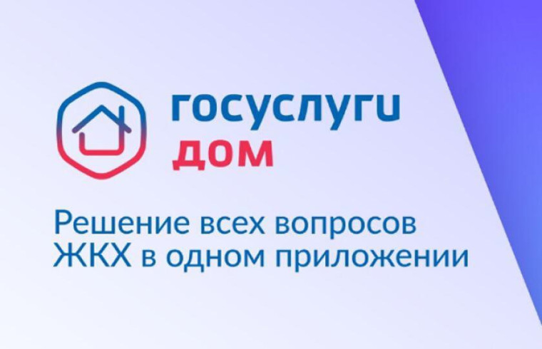 Оплата ЖКУ через приложение «Госуслуги Дом» стала еще удобнее. Оплата ЖКУ через приложение «Госуслуги Дом» стала еще удобнее.