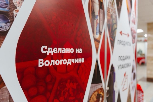 Более 400 брендов региона уже присоединились к проекту «Сделано на Вологодчине». Более 400 брендов региона уже присоединились к проекту «Сделано на Вологодчине».