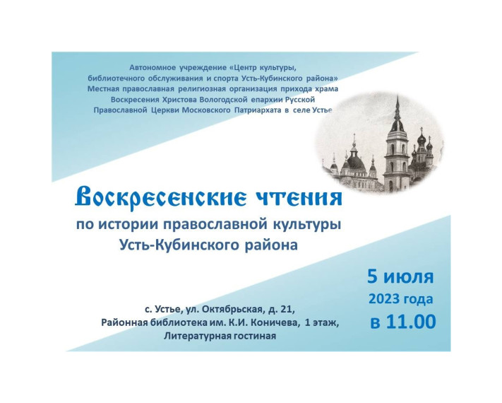 Приглашаем вас на Воскресенские чтения. Приглашаем вас на Воскресенские чтения.
